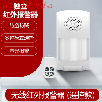 Independent infrared alarm home store anti-theft mobile phone remote app notification indoor infrared human body sense independent remote control infrared