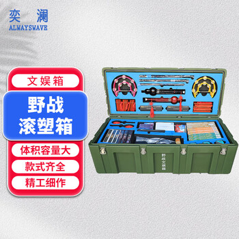 Yilan field rotational molding box entertainment box xtc