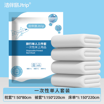 Jiebanlv disposable three-piece bed sheet, quilt cover, pillowcase, hotel bedding set, travel dirt-proof sleeping bag
