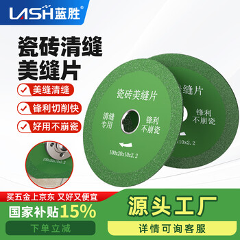 Lansheng ceramic tile beautiful seam cutting piece clear seam slit grinding blade angle grinder special ultra-thin multi-functional artifact emery saw blade 100 type inner hole 20 thickness 1.2mm plus diameter reduction ring