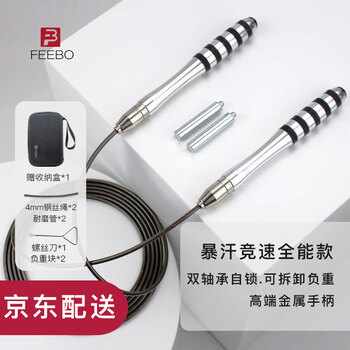 Feebo feibo jump rope weight-bearing professional fat-burning adult fitness self-locking double bearing high school entrance examination training special adjustable wire rope smooth double bearing/detachable weight-fj6115 silver black