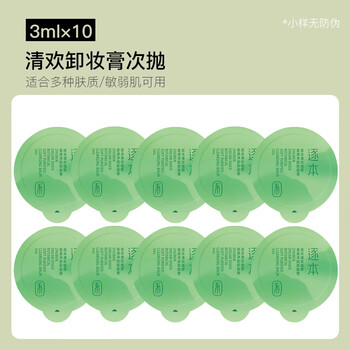 Zhuben makeup remover cream qinghuan plant extract purifying oil facial deep cleansing emulsification quick care moisturizing removal of sensitive skin qinghuan makeup remover cream sample 10 pieces/pack