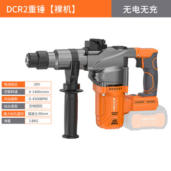 Anchor brushless rechargeable electric hammer dcr2 dual-purpose electric hammer electric pick high-power concrete drilling lithium electric impact drill dcr2 heavy hammer bare metal no electricity no charge