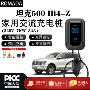 Romada tank 400/300/700 hi4-t/500 hi4-z charging pile 7kw household 220v ac charging pile tank 500 hi4-z 7kw card type + led display 5 meters