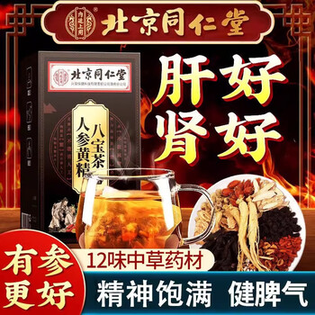Beijing tongrentang ginseng and polygonatum bamboo tea men's nourishing and replenishing qi, blood and kidneys, strengthening yang, nourishing the liver, protecting the liver and eliminating toxins, men's health tea 2 boxes, liver and kidney health