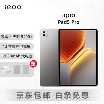 Iqoopad 2/5/pro/air dimensity 9300+2.8k high-definition screen 144hz second-hand game online class learning tablet computer drawing online class smooth game watching drama big screen iqoo pad5 pro 12+256g 99% new