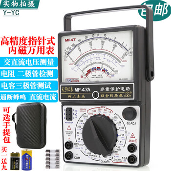 Tianyu nanjing tianyu mf-47a pointer multimeter mechanical high-precision anti-burn buzzer full protection meter 47+ general tip pen_battery fuse