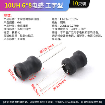 I-shaped 6*8 8*10 power inductor coil 1/2.2/3.3/4.7/100/220/470uh/10mh 10uh 6*8 inductor i-shaped (10 pieces)