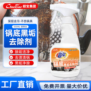 Baiyun chaobao cleans the bottom of the pot black scale remover for restaurants, hotels, kitchens, household commercial oil stains, powerful decontamination, cleaning the bottom of the pot, oil scorch marks, rust removal, no damage to the pot, stainless steel cleaning artifact 1 bottle, pot bottom black scale remover 500ml