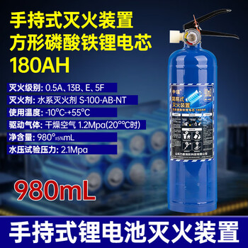 Lithium battery special fire extinguisher water-based fire extinguisher 2025 new national standard car new energy car special electric carport water agent 3l blue bottle water-based fire extinguisher portable lithium battery fire extinguisher 980ml