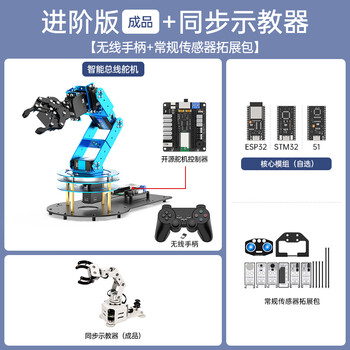 Yue changsheng huan'er robotic arm learm six-axis freedom esp32/stm32/51 visual voice programming bus servo advanced version/finished product + synchronous teaching 51 microcontroller main control