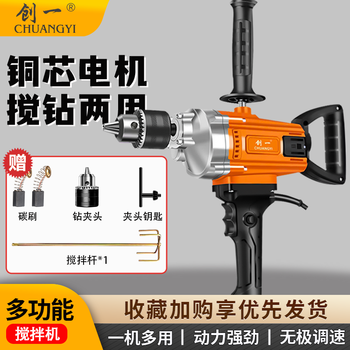 Chuangyi aircraft drill rhinestone electric mixer putty powder paint paint cement mortar duster multi-function hand electric drill standard package