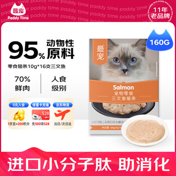 Most favorite (paddy time) cat snacks cat snacks salmon 160g pet adult and young cats wet food liquid snack food replenishes hydration and fattening hair