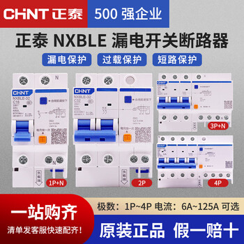 Chint nxble leakage protector 1p2p air switch 32a household air conditioner with leakage protection 3p circuit breaker 63a 32a 2p