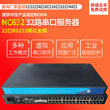 Yue changsheng nc600 kanghai nc632 serial port server 32-port rs232 rack-mounted ac220v power supply 32-port serial port