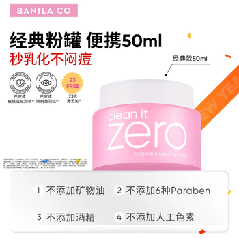 Banilan pure makeup remover balm classic 50ml, can be used to remove facial, eye and lip makeup in a portable travel size
