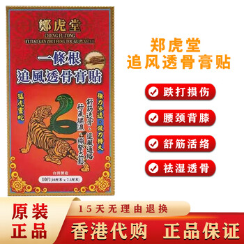 Hong kong pharmacy zheng hutang's genzhui fengtou bone paste original and authentic hong kong pharmacy tiger huoluo paste 10 pieces