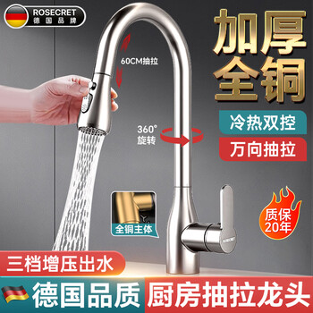 Rosecret germany all-copper body kitchen faucet hot and cold pull-out vegetable basin sink telescopic faucet three-speed balcony laundry pool faucet electroplated silver universal kitchen sink three-speed water outlet丨80cm original pipe*2