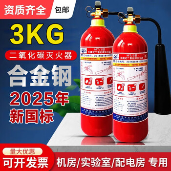 Jiangxinsheng carbon dioxide fire extinguisher new national standard alloy steel dry ice co2 portable 3kg machine room distribution room fire equipment 3kg carbon dioxide fire extinguisher 2025 new national standard