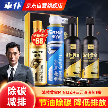 Carservant fuel treasure removes carbon deposits, gasoline pea fuel-saving cleaning agent improves power liquid gold mini 2 bottles + three yuan 1 bottle