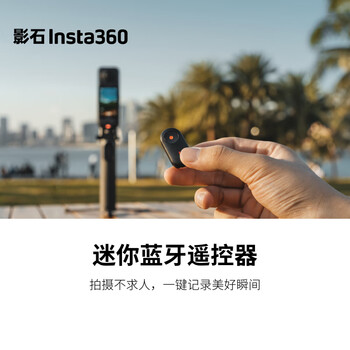 影石(insta360)迷你蓝牙遥控器