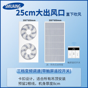 Sailotou 7cm liangba embedded room integrated ceiling air ceiling cooling fan circlip丨suspended ceiling pass 8丨30x60cm丨direct blow丨three gears丨touch screen remote control opening