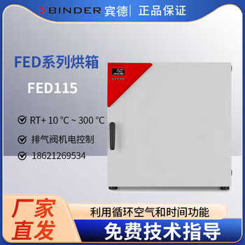 German biner oven binder drying oven fed56/115/260/720/400 incubator drying oven fed56