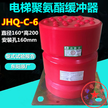 Original shenyang dongyang polyurethane elevator buffer jhq-c-1/c-2/c-3/c-4/c-5/6/7 rubber pad jhq-c-6