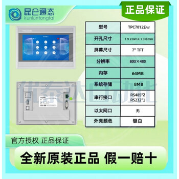 Kunlun tongtai's new iot touch screen tpc7012ew silver original (excluding wires)