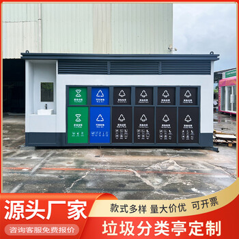 Hongbiaoda outdoor smart garbage room school street environmental protection garbage classification recycling station community collection room garbage kiosk customization garbage room deposit