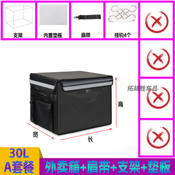 Xushansi pure black takeaway box meal delivery box large and small magnetic insulation box rider equipment rainproof hard cover delivery box thick 30l pure black a package comes with shoulder strap bracket pad