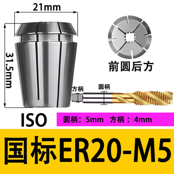 Wen yijia erg tap chuck ter32 square hole er chuck special erg chuck for taps erg32/25 erg20 national standard m5 (shank 5*square 4)