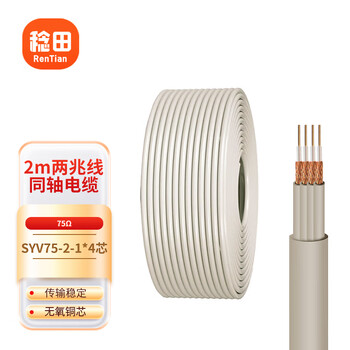 Rentian syv75-2-1*4 core 2m two-megabit e1 coaxial cable 64 braids shielded oxygen-free copper conductor national standard rf ddf signal line 100 meters rt-syv75-2-1*4