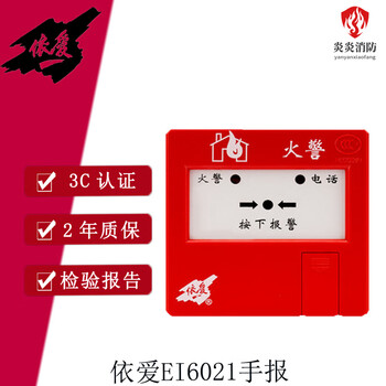 Yiai manual fire alarm button hand alarm with telephone jack fire linkage coding type ei6021 hand alarm (old style)