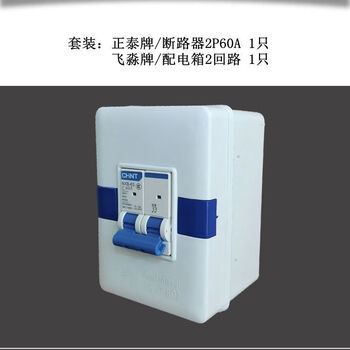 Air conditioner leakage protection switch set knife box air box water heater high power special distribution box 2p63a 2p/60a 2p