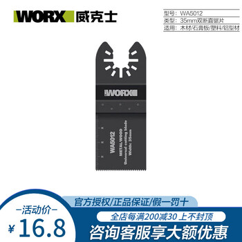 Worx multi-function machine wan yubao original saw blade wa5067 wood plastic aluminum gypsum board cutting and grinding accessories 35mm double-break straight saw blade wa5012