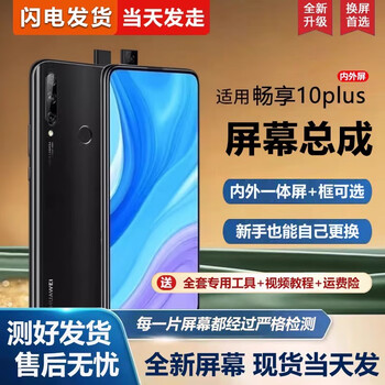 Feishubao screen is suitable for huawei enjoy 10plus screen assembly with frame stk-al00 mobile phone screen enjoy 10plus internal and external screen integrated screen lcd screen display touch screen enjoy 10plus screen with frame magic night black new full color