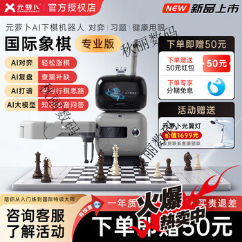 Yuanluobu yuanluobo chess playing robot ai intelligent voice dialogue children's sparring chinese chess robot ai chess robot