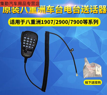 Mitsutora yaesu 1907/7900/2900/2980 marine high-frequency radio transmitter car microphone handle microphone head yaesu transmitter 1