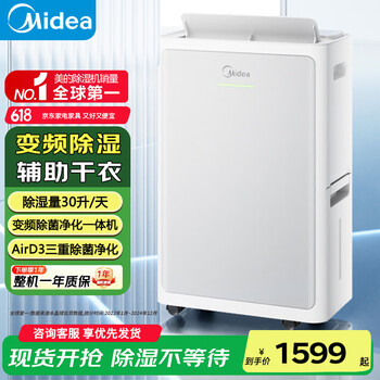 Midea dehumidifier, large area dehumidifier, villa moisture absorber, basement industrial dehumidification and moisture-proof dehumidification machine, industrial dehumidifier 30l/day, variable frequency sterilization and purification all-in-one machine