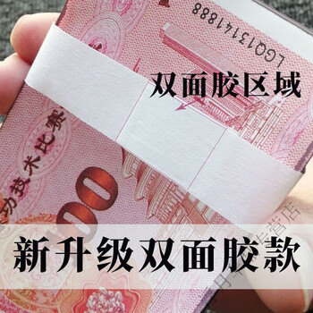 Money binding tape, self-adhesive, tearable cash banknotes, 10,000-yuan banknotes, paper binding strips, self-adhesive with glue, 30cm*100 strips, recommended by novices