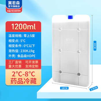 Jiruosen 1200ml ice box blue ice bag repeatedly used low-temperature cold chain transportation refrigerated frozen storage ice brick ice row 5 degrees above zero, medicine 2-8 degrees 1200ml