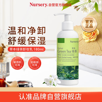 Nasri herbal green tea cleansing milk gentle deep cleansing sensitive 180ml as a gift for your girlfriend