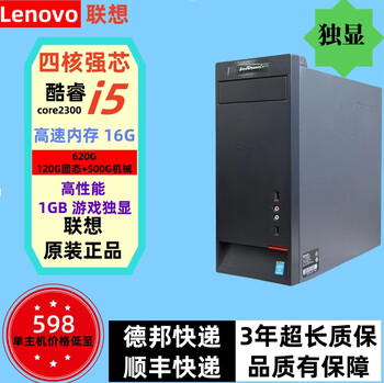 Lenovo computer i5 core i7 second-hand desktop host i3 independent display home game business office design editing e-commerce configuration five i5 quad-core/16g/620g/independent graphics card single host