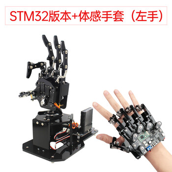 Yue changsheng huan'er programming robot open source bionic mechanical palm uhand2.0 somatosensory control stm stm32 version (left hand) + somatosensory gloves