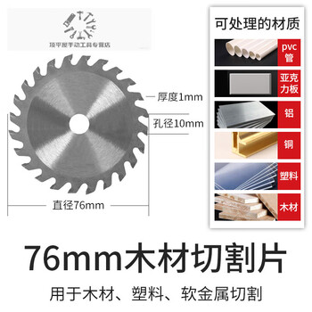 Shushe 3-inch woodworking saw blade mini lithium electric angle grinder special cutting blade 75x10mm small diamond circular saw disc 3-inch aluminum electric mini woodworking saw blade 1 piece