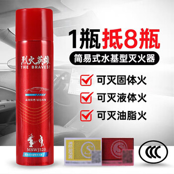 Hengyu'an vehicle-mounted fire extinguisher hand-held water-based fire extinguisher small vehicle-mounted portable spray foam fire extinguisher 520ml water-based vehicle-mounted fire extinguisher red king kong