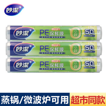 Miaojie plastic wrap food-grade household refrigerator small medium large large high temperature resistant microwaveable disposable medium bowl 25 cm * 50 meters * 3 rolls