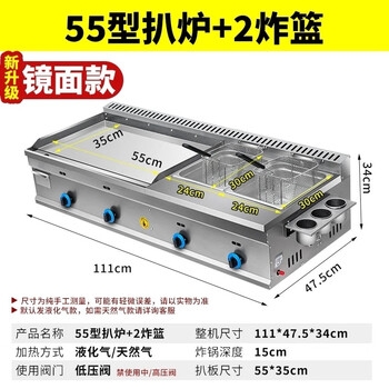 Commercial mirror griddle all-in-one machine chrome plated hand cake machine hamburger squid stall hotel entrepreneurial oden cooking machine gas 55 type chrome plated mirror + double fried blue