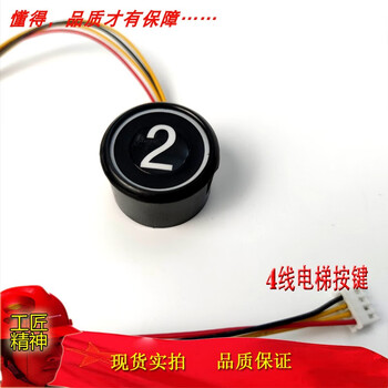 4-wire miscellaneous elevator button dining elevator food elevator freight elevator hotel elevator button call elevator blue light digital switch number 2 button